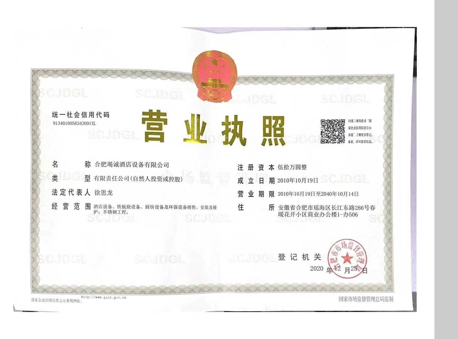 营业执照